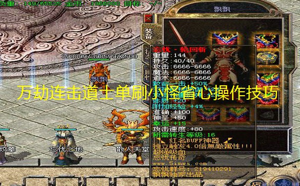 万劫连击道士单刷小怪省心操作技巧