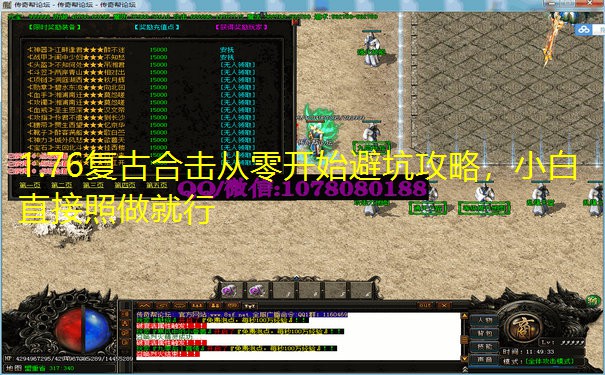 1.76复古合击从零开始避坑攻略,小白直接照做就行 1.76复古合击从零开始避坑攻略,小白直接照做就行