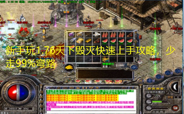 新手玩1.76天下毁灭快速上手攻略,少走99%弯路 新手玩1.76天下毁灭快速上手攻略,少走99%弯路