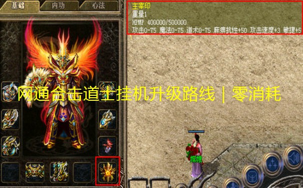 网通合击道士挂机升级路线｜零消耗