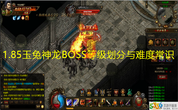 1.85玉兔神龙BOSS等级划分与难度常识