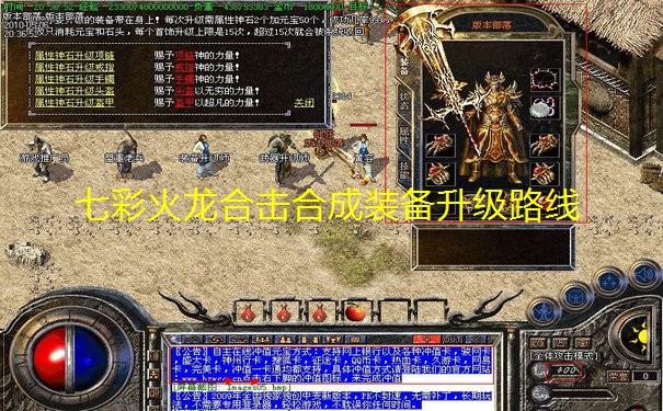 七彩火龙合击合成装备升级路线 七彩火龙合击合成装备升级路线